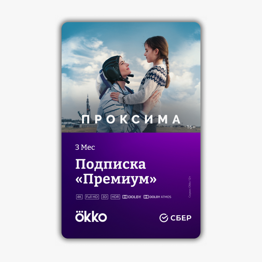Есть подписка на окко. ОККО Оптимум + Лайт. Okko Оптимум. ОККО Оптимум 3 месяца.