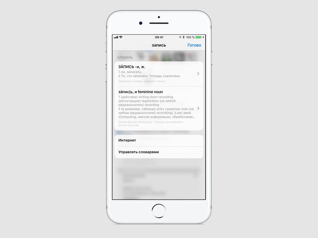 Как добавить в словарь. Словарь в iphone. Как на айфоне сохранить слово в словаре.