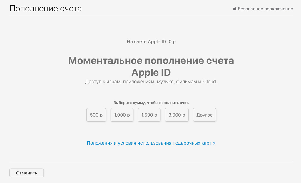 Подарочная карта apple id